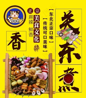 关东煮 串串 餐饮 美食 哆来图片
