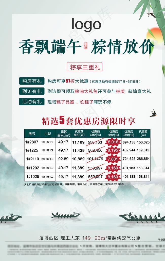端午特价房图片