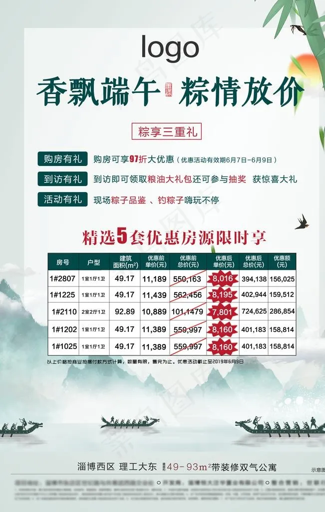端午特价房图片