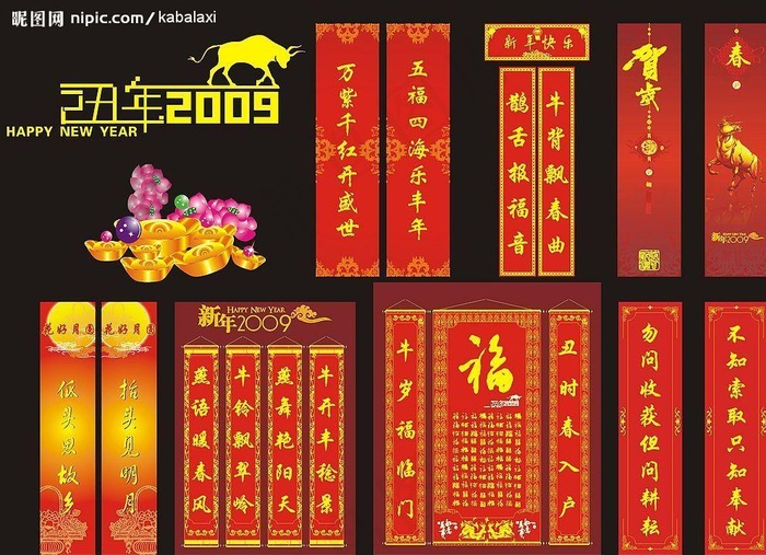 春节喜庆对联图片cdr矢量模版下载