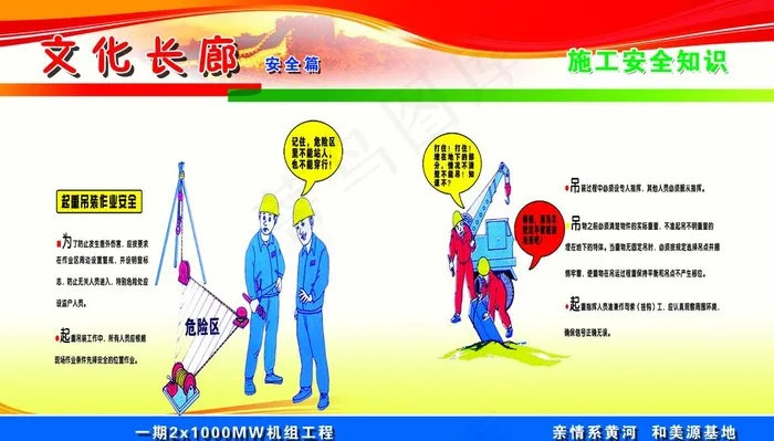 起重吊装作业图片(5669X3402(DPI:72))psd模版下载