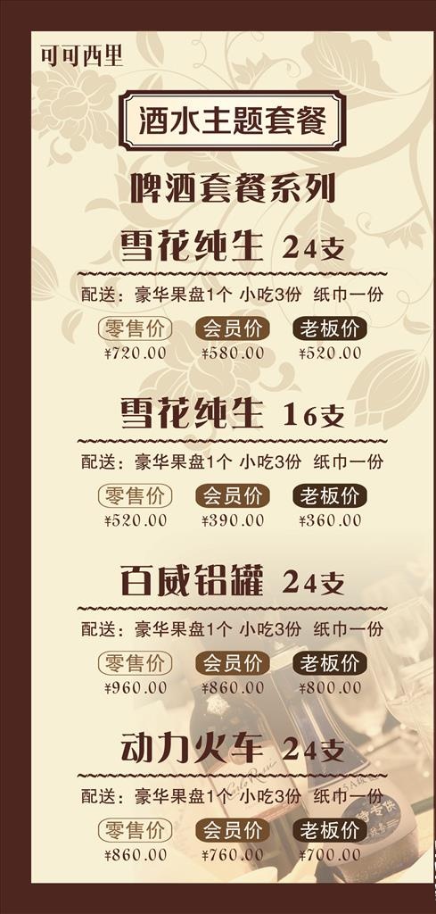 酒水单图片psd模版下载