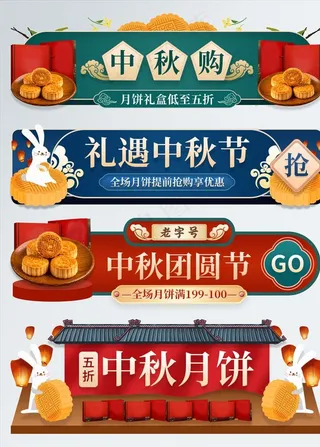 中秋优惠券图片