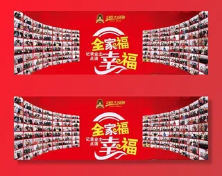 业主全家福图片