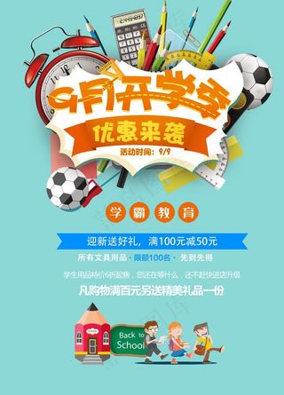 9月开学优惠来袭图片