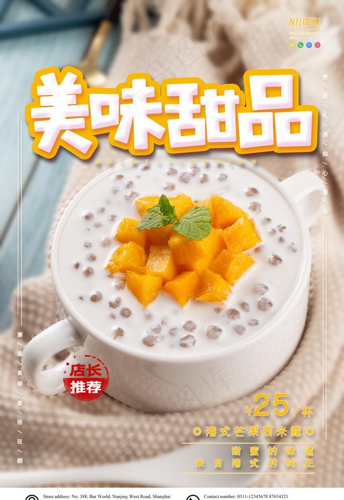 甜品海报图片