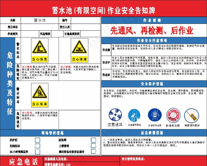 蓄水池   作业安全告知牌图片cdr矢量模版下载