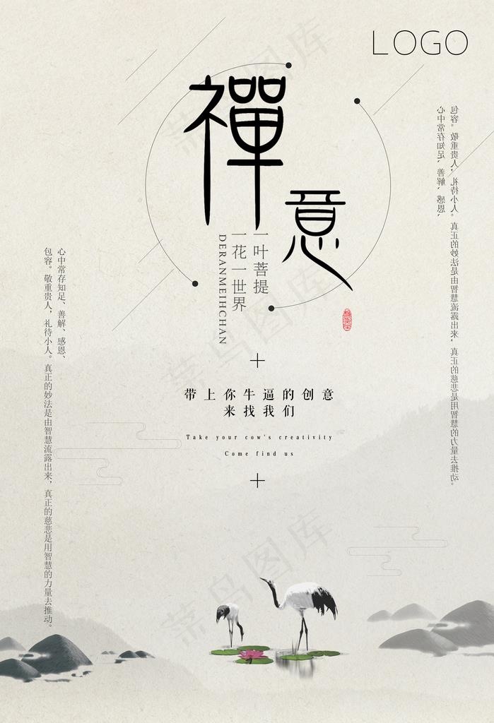 禅图片