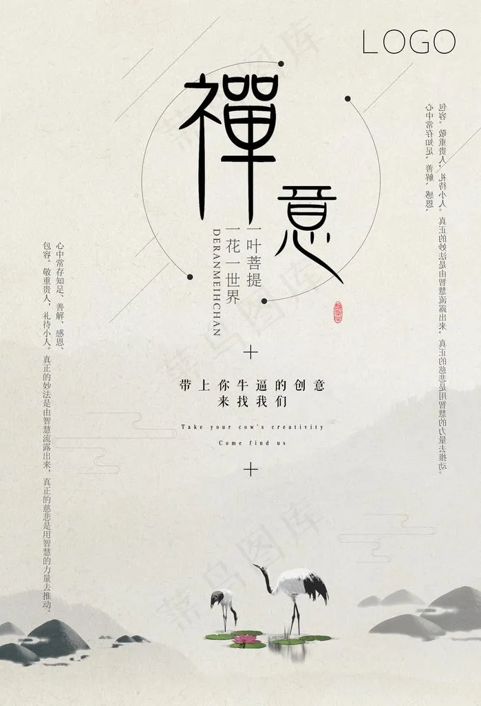 禅图片