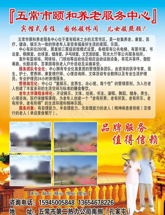 颐和医养中心 宣传单 养老院图片(2551X3437(DPI:300))psd模版下载