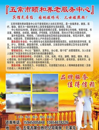 颐和医养中心 宣传单 养老院图片