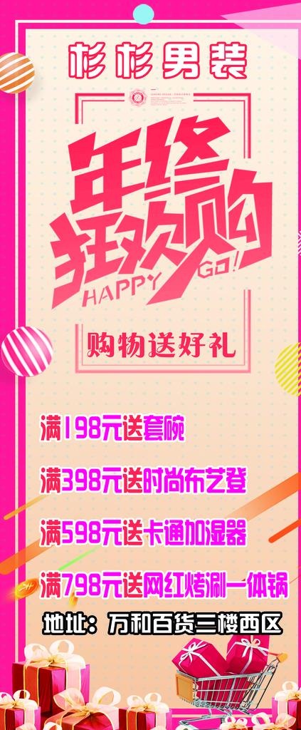 年货狂欢购图片(2268X5102(DPI:72))psd模版下载