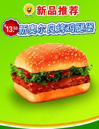 奥尔良鸡腿堡 汉堡灯箱片图片