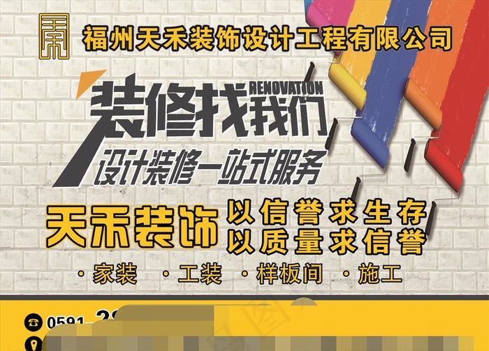 装饰装修设计公司海报图片cdr矢量模版下载