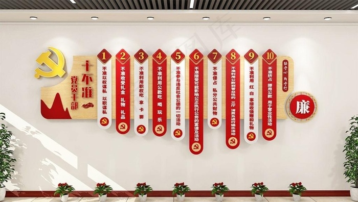 廉政文化墙图片cdr矢量模版下载