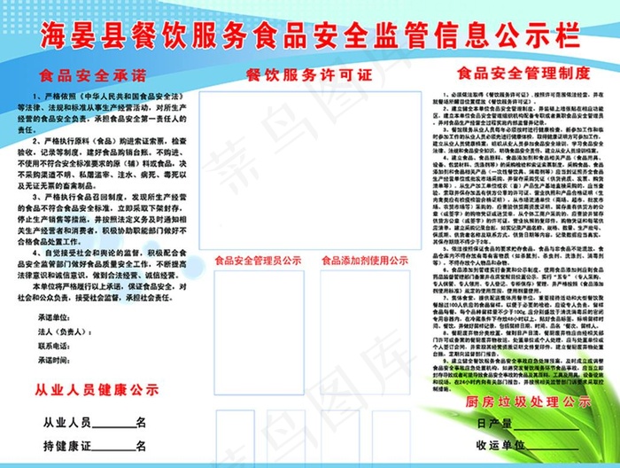 海晏县餐饮服务食品安全监管信息图片