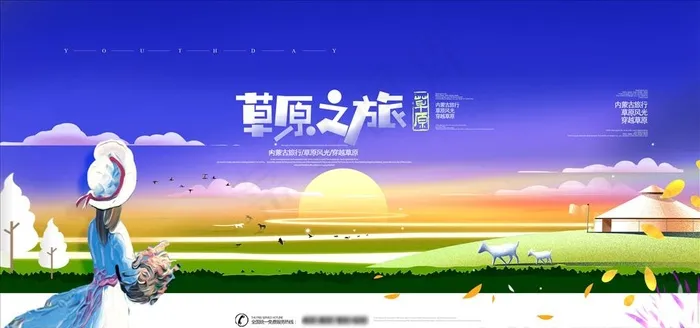 草原旅游图片(4724X2362(DPI:200))psd模版下载
