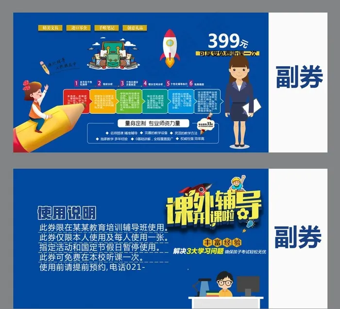 课外辅导图片psd模版下载