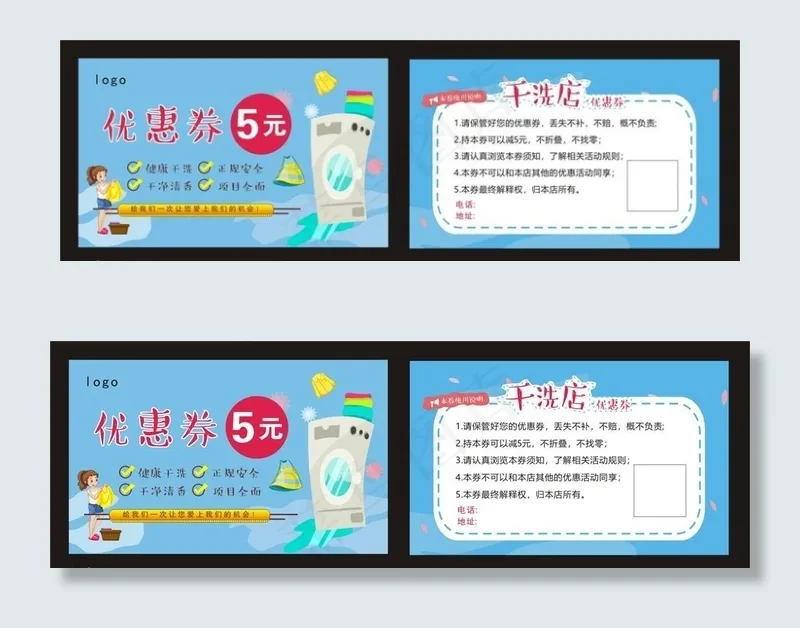 干洗店优惠券图片cdr矢量模版下载