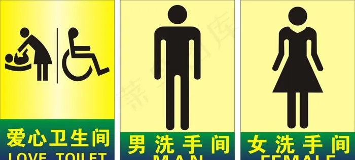 厕所牌图片cdr矢量模版下载