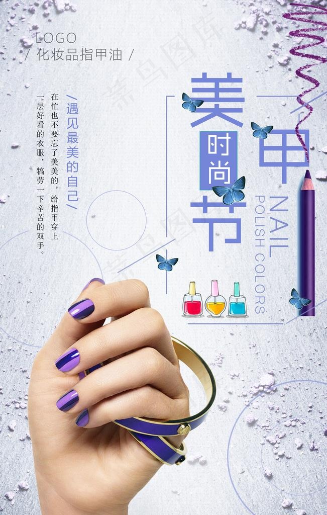 美甲图片(3543X5315(DPI:150))psd模版下载