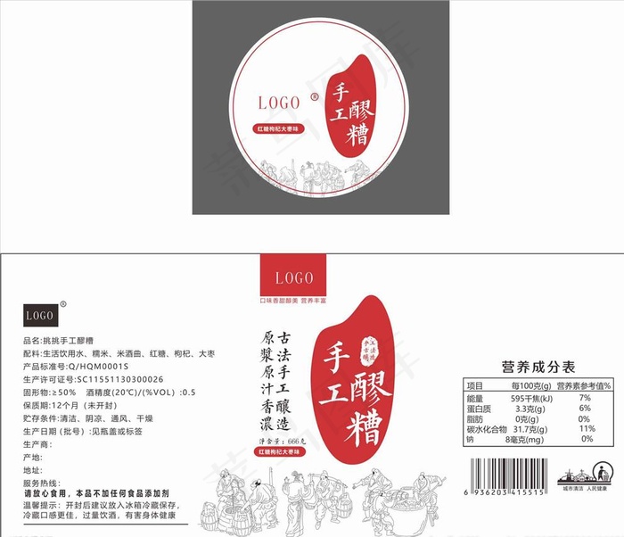 手工醪糟 米酒包装图片cdr矢量模版下载
