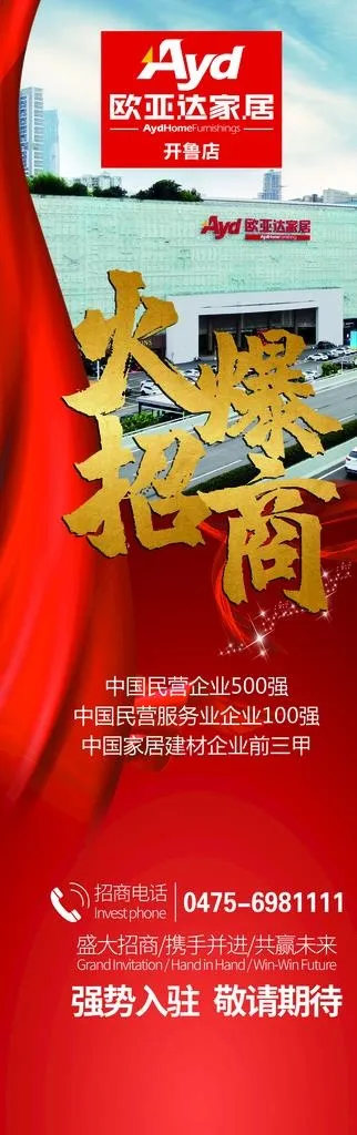 火爆招商图片(2205X6378(DPI:20))psd模版下载