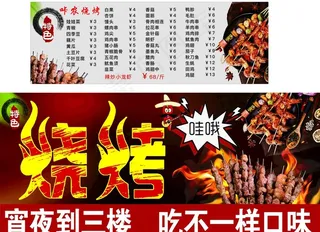 宵夜烧烤图片