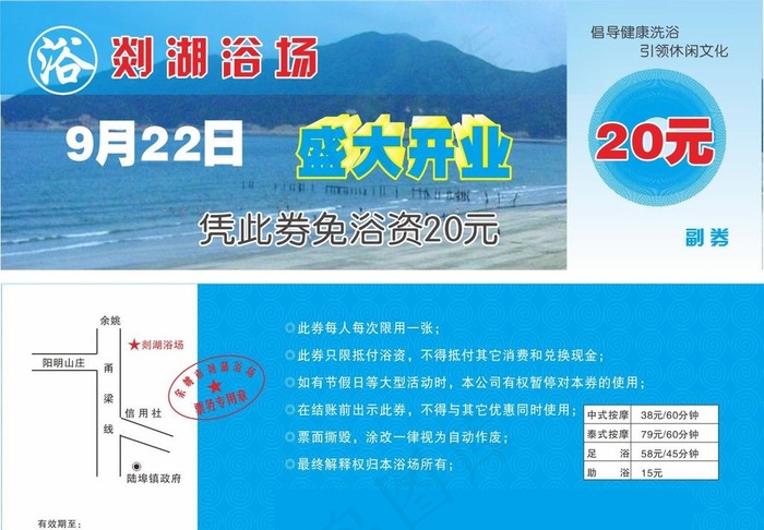 澡票优惠券 洗浴券 休闲 浴场图片