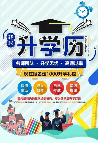 学历培训图片