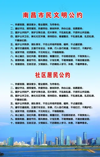 文明公约 居民公约图片