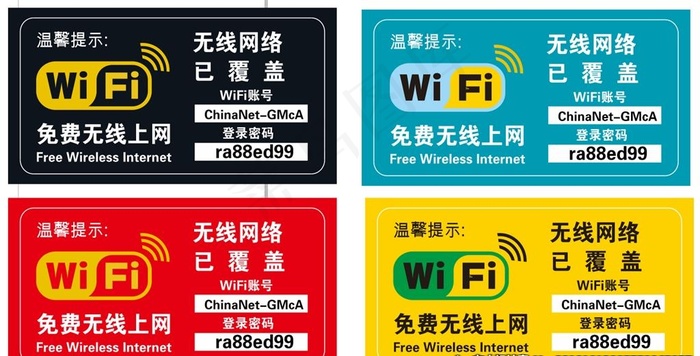 无线网牌  wifi贴纸图片cdr矢量模版下载