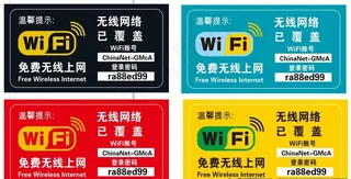 无线网牌  wifi贴纸图片