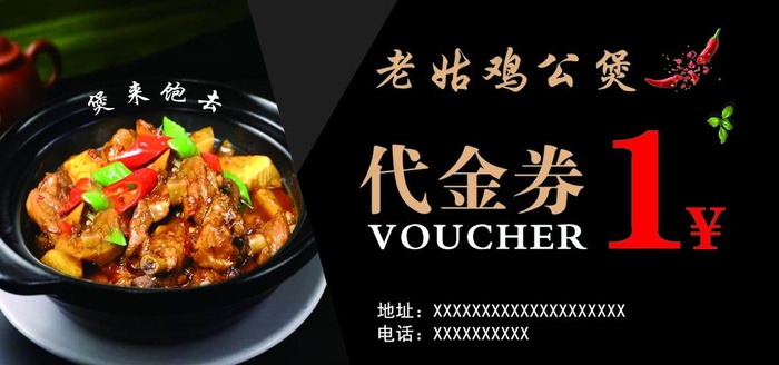 代金券图片psd模版下载