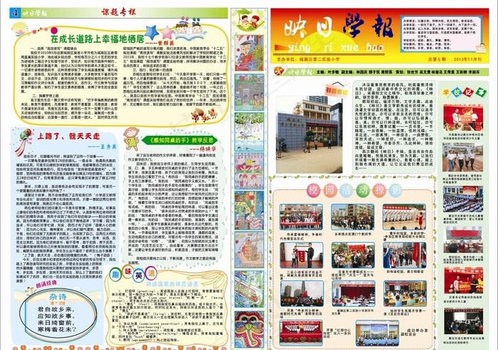 校园学报图片(570X420)cdr矢量模版下载