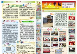 校园学报图片