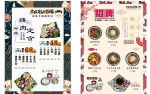 和萌牛肠烧烤定时日式餐厅传单图片