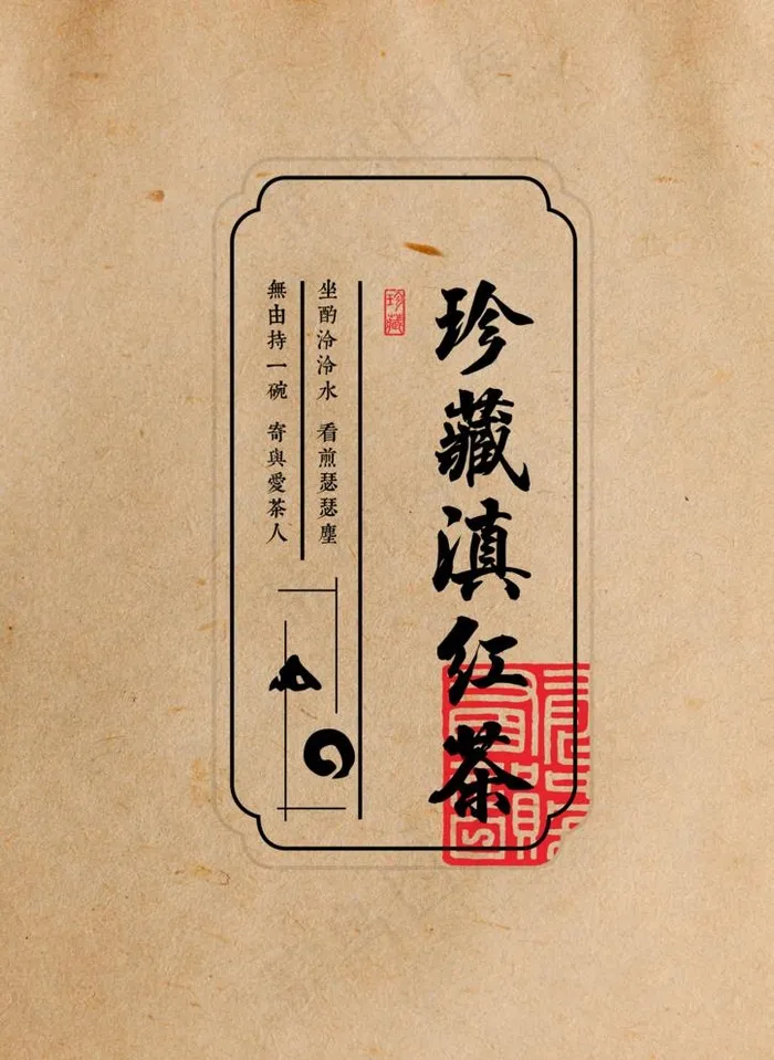 红茶标签图片(2480X3508(DPI:300))psd模版下载