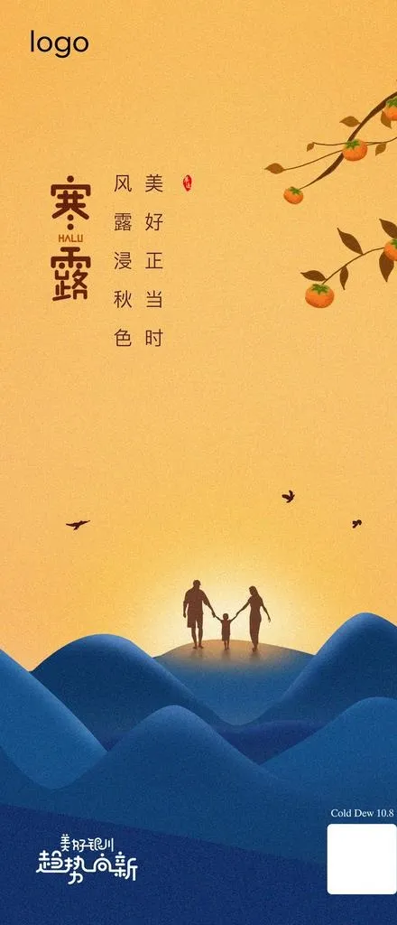 寒露图片(1000X2170(DPI:72))psd模版下载