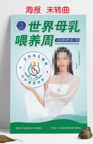 2020世界母乳喂养周图片