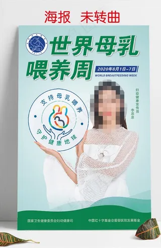 2020世界母乳喂养周图片