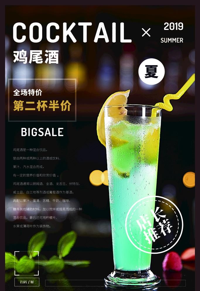 鸡尾酒图片(1772X2657(DPI:150))psd模版下载