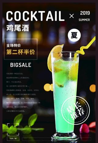 鸡尾酒图片
