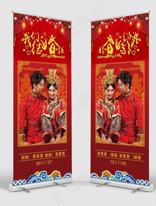 红色中式婚庆结婚展架图片