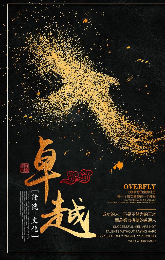 励志展板图片(3543X5315(DPI:300))psd模版下载