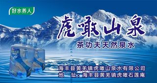 山泉海报图片