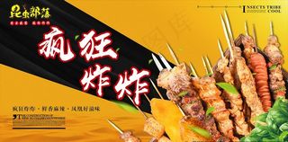 疯狂炸串高清海报图片