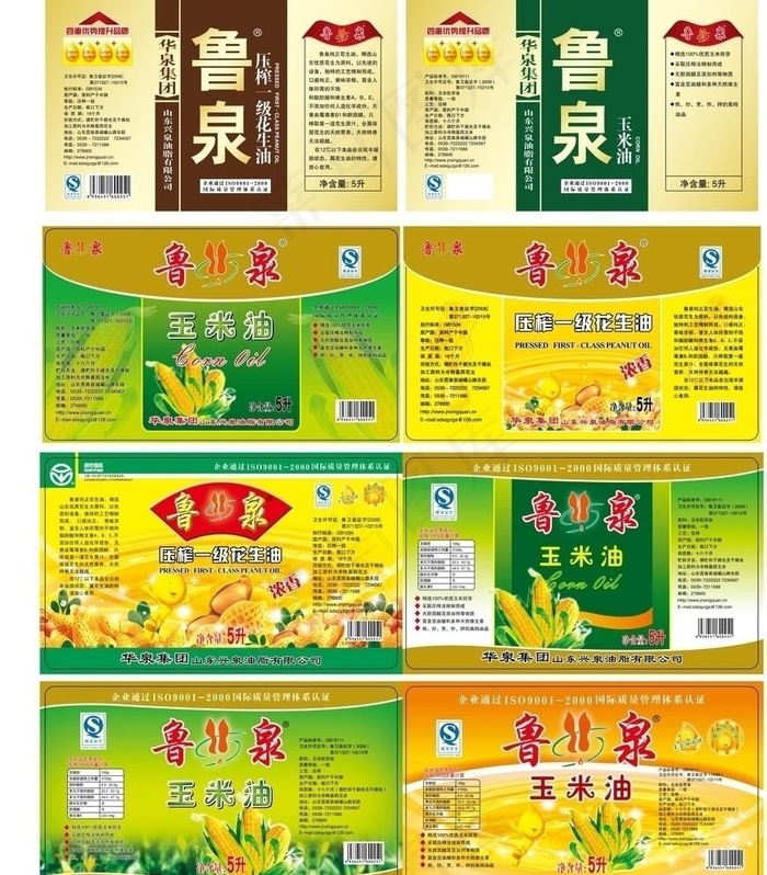 鲁泉 食用油 标贴图片(2173X888(DPI:300))psd模版下载