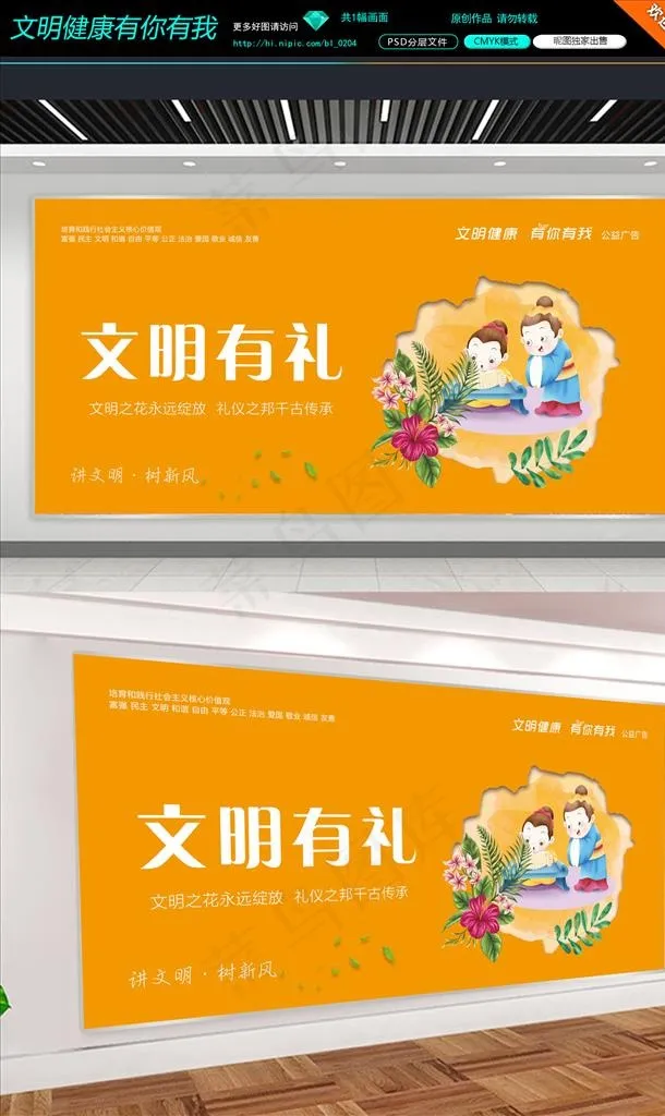 文明有礼图片(9449X4724(DPI:100))psd模版下载