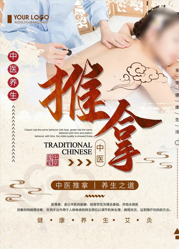 中医推拿海报图片(1701X2268(DPI:72))psd模版下载